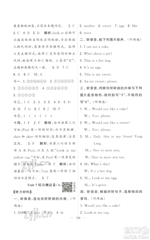 宁夏人民教育出版社2022学霸提优大试卷三年级上册英语江苏版江苏国标参考答案 宁夏人民教育出版社2022学霸提优大试卷三年级上册英语江苏版江苏国标参考答案