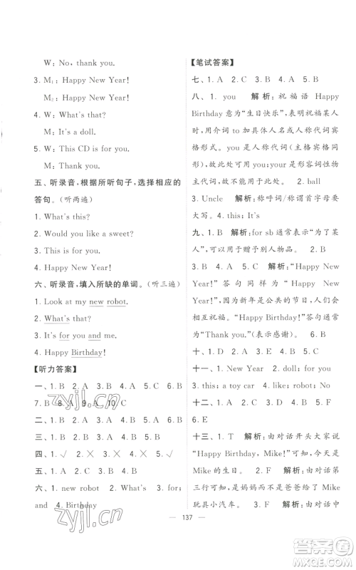 宁夏人民教育出版社2022学霸提优大试卷三年级上册英语江苏版江苏国标参考答案 宁夏人民教育出版社2022学霸提优大试卷三年级上册英语江苏版江苏国标参考答案