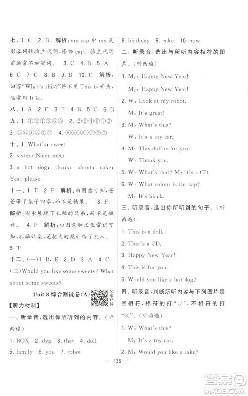 宁夏人民教育出版社2022学霸提优大试卷三年级上册英语江苏版江苏国标参考答案 宁夏人民教育出版社2022学霸提优大试卷三年级上册英语江苏版江苏国标参考答案