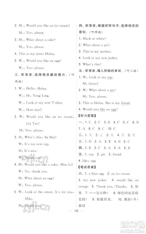 宁夏人民教育出版社2022学霸提优大试卷三年级上册英语江苏版江苏国标参考答案 宁夏人民教育出版社2022学霸提优大试卷三年级上册英语江苏版江苏国标参考答案