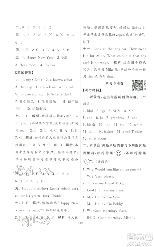 宁夏人民教育出版社2022学霸提优大试卷三年级上册英语江苏版江苏国标参考答案 宁夏人民教育出版社2022学霸提优大试卷三年级上册英语江苏版江苏国标参考答案