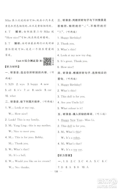 宁夏人民教育出版社2022学霸提优大试卷三年级上册英语江苏版江苏国标参考答案 宁夏人民教育出版社2022学霸提优大试卷三年级上册英语江苏版江苏国标参考答案