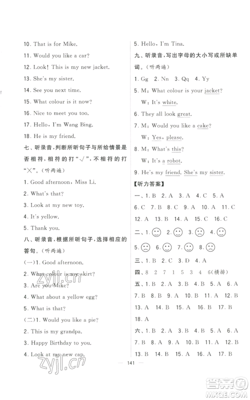 宁夏人民教育出版社2022学霸提优大试卷三年级上册英语江苏版江苏国标参考答案 宁夏人民教育出版社2022学霸提优大试卷三年级上册英语江苏版江苏国标参考答案