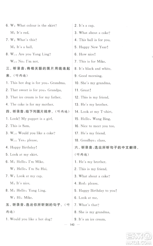 宁夏人民教育出版社2022学霸提优大试卷三年级上册英语江苏版江苏国标参考答案 宁夏人民教育出版社2022学霸提优大试卷三年级上册英语江苏版江苏国标参考答案