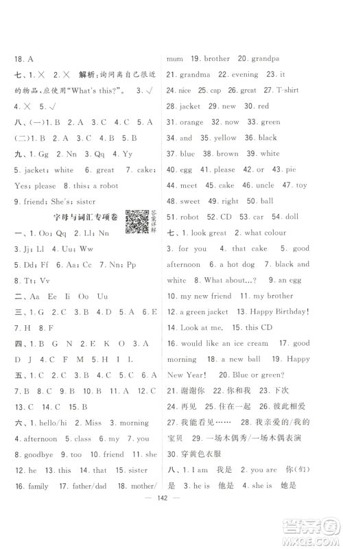 宁夏人民教育出版社2022学霸提优大试卷三年级上册英语江苏版江苏国标参考答案 宁夏人民教育出版社2022学霸提优大试卷三年级上册英语江苏版江苏国标参考答案