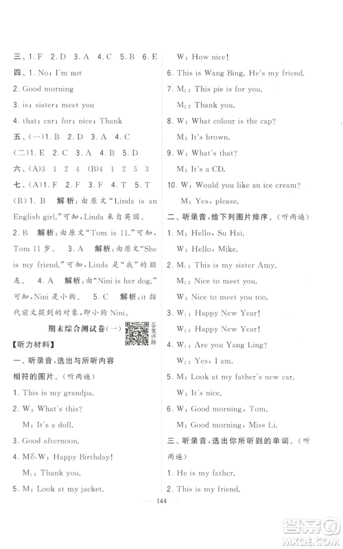 宁夏人民教育出版社2022学霸提优大试卷三年级上册英语江苏版江苏国标参考答案 宁夏人民教育出版社2022学霸提优大试卷三年级上册英语江苏版江苏国标参考答案