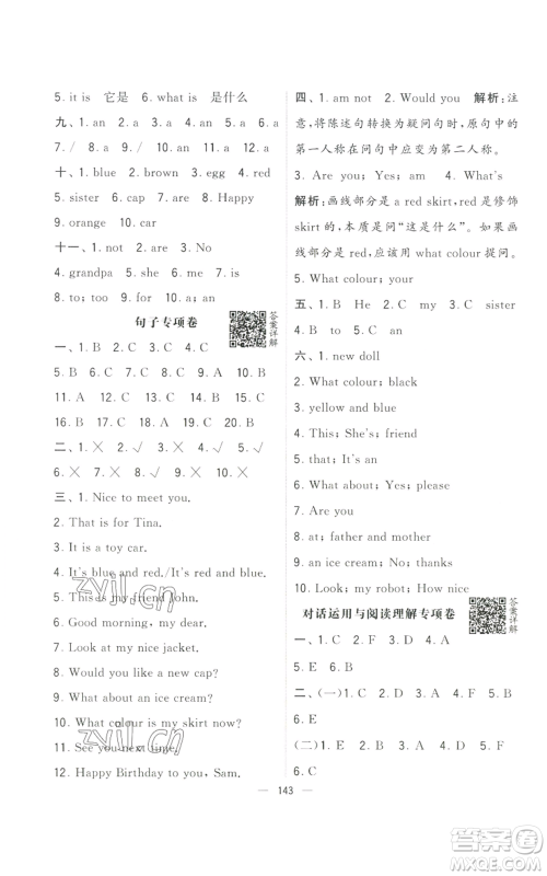 宁夏人民教育出版社2022学霸提优大试卷三年级上册英语江苏版江苏国标参考答案 宁夏人民教育出版社2022学霸提优大试卷三年级上册英语江苏版江苏国标参考答案