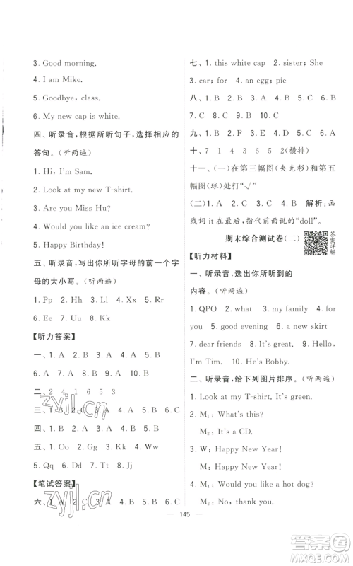 宁夏人民教育出版社2022学霸提优大试卷三年级上册英语江苏版江苏国标参考答案 宁夏人民教育出版社2022学霸提优大试卷三年级上册英语江苏版江苏国标参考答案