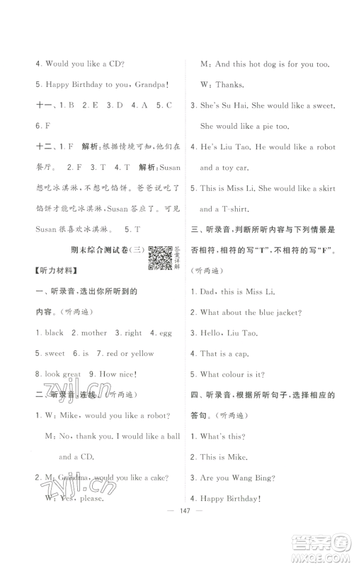 宁夏人民教育出版社2022学霸提优大试卷三年级上册英语江苏版江苏国标参考答案 宁夏人民教育出版社2022学霸提优大试卷三年级上册英语江苏版江苏国标参考答案