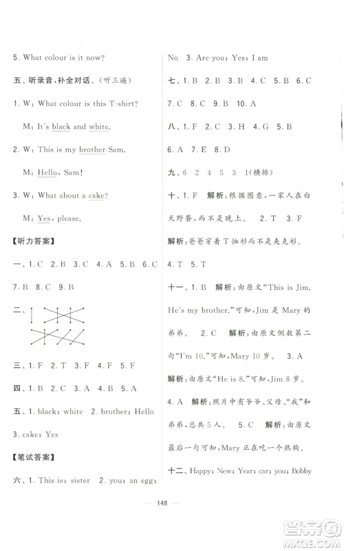 宁夏人民教育出版社2022学霸提优大试卷三年级上册英语江苏版江苏国标参考答案 宁夏人民教育出版社2022学霸提优大试卷三年级上册英语江苏版江苏国标参考答案
