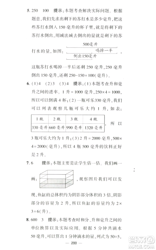 宁夏人民教育出版社2022学霸提优大试卷四年级上册数学江苏版江苏国标参考答案