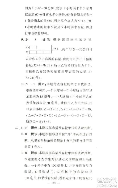 宁夏人民教育出版社2022学霸提优大试卷四年级上册数学江苏版江苏国标参考答案