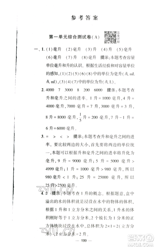 宁夏人民教育出版社2022学霸提优大试卷四年级上册数学江苏版江苏国标参考答案