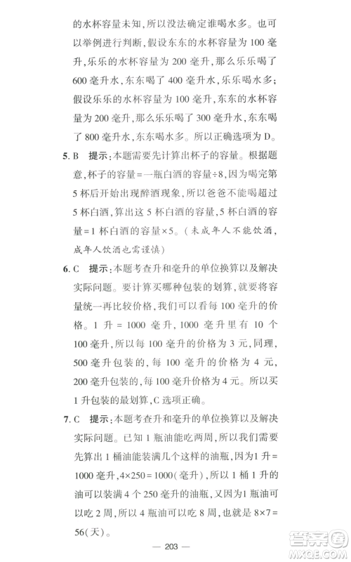 宁夏人民教育出版社2022学霸提优大试卷四年级上册数学江苏版江苏国标参考答案