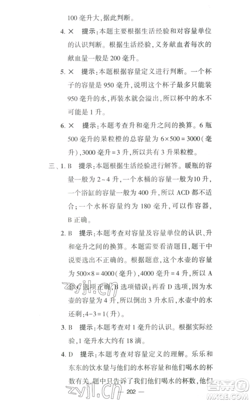 宁夏人民教育出版社2022学霸提优大试卷四年级上册数学江苏版江苏国标参考答案