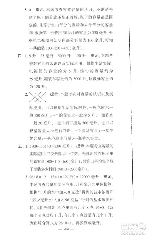 宁夏人民教育出版社2022学霸提优大试卷四年级上册数学江苏版江苏国标参考答案