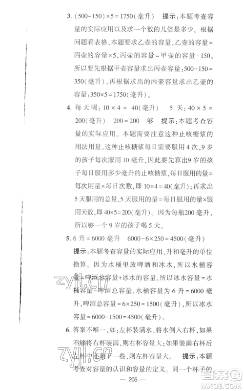 宁夏人民教育出版社2022学霸提优大试卷四年级上册数学江苏版江苏国标参考答案