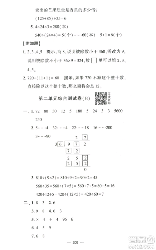 宁夏人民教育出版社2022学霸提优大试卷四年级上册数学江苏版江苏国标参考答案