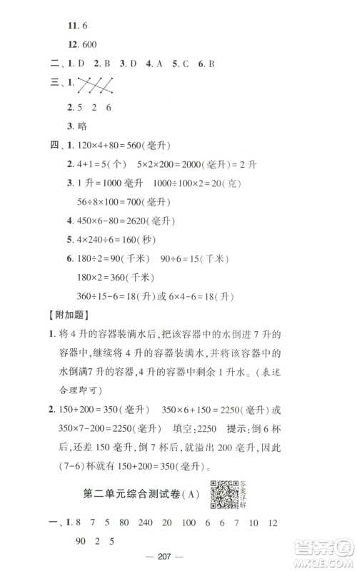 宁夏人民教育出版社2022学霸提优大试卷四年级上册数学江苏版江苏国标参考答案