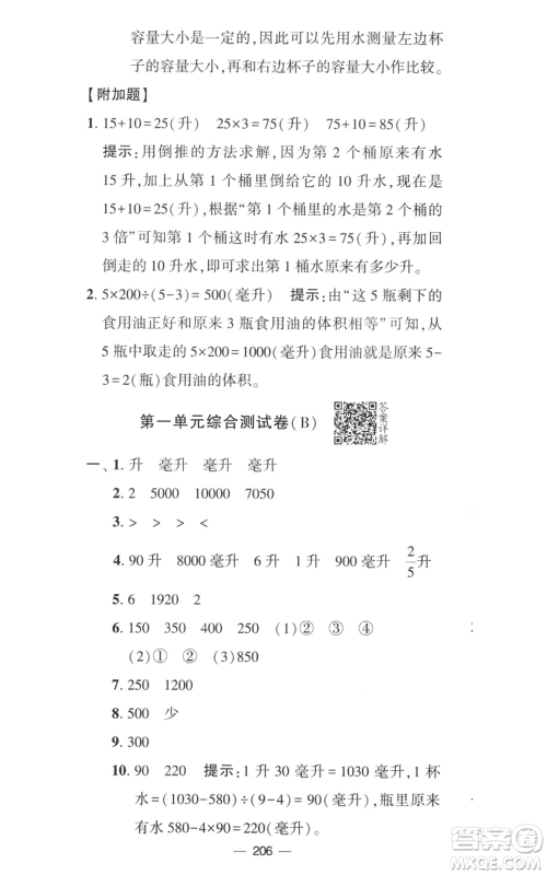 宁夏人民教育出版社2022学霸提优大试卷四年级上册数学江苏版江苏国标参考答案