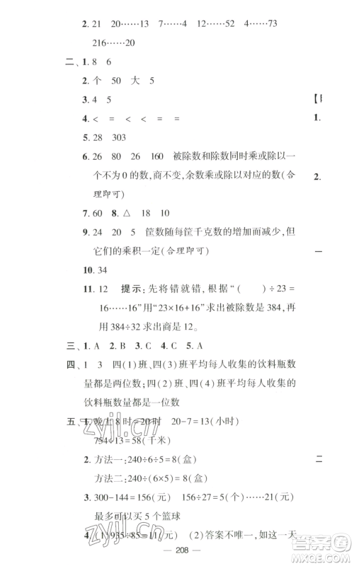 宁夏人民教育出版社2022学霸提优大试卷四年级上册数学江苏版江苏国标参考答案