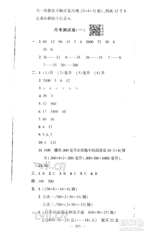 宁夏人民教育出版社2022学霸提优大试卷四年级上册数学江苏版江苏国标参考答案