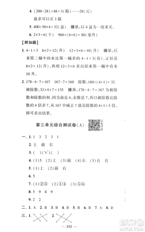 宁夏人民教育出版社2022学霸提优大试卷四年级上册数学江苏版江苏国标参考答案