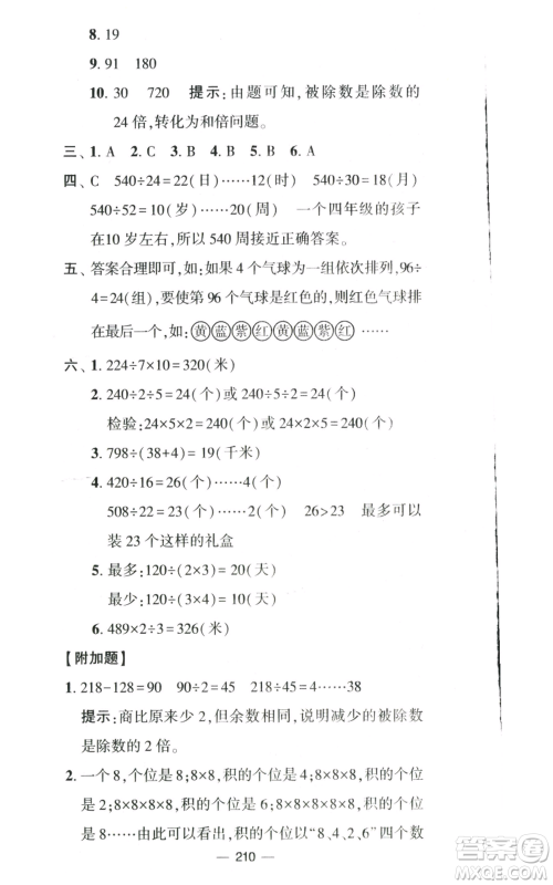 宁夏人民教育出版社2022学霸提优大试卷四年级上册数学江苏版江苏国标参考答案