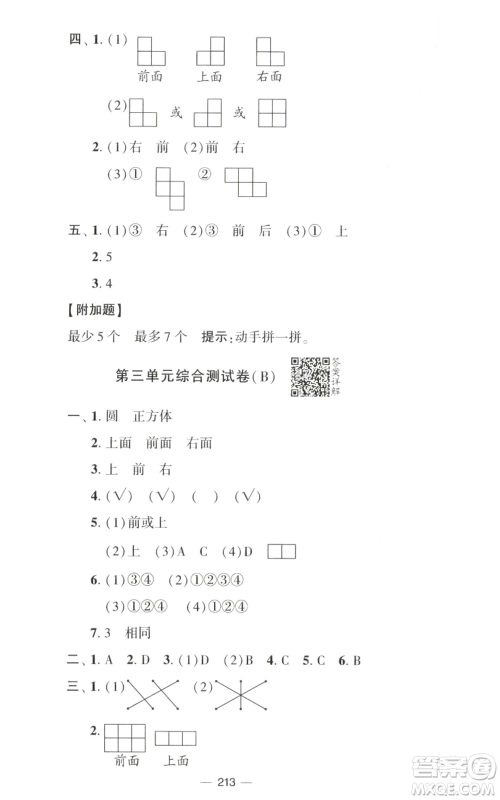 宁夏人民教育出版社2022学霸提优大试卷四年级上册数学江苏版江苏国标参考答案