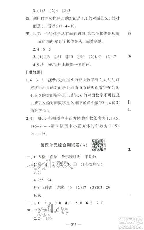 宁夏人民教育出版社2022学霸提优大试卷四年级上册数学江苏版江苏国标参考答案