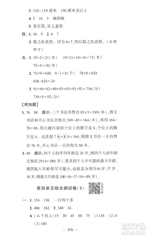 宁夏人民教育出版社2022学霸提优大试卷四年级上册数学江苏版江苏国标参考答案