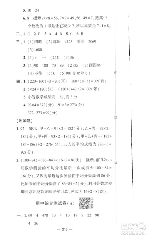 宁夏人民教育出版社2022学霸提优大试卷四年级上册数学江苏版江苏国标参考答案