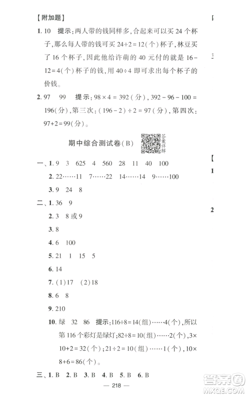 宁夏人民教育出版社2022学霸提优大试卷四年级上册数学江苏版江苏国标参考答案