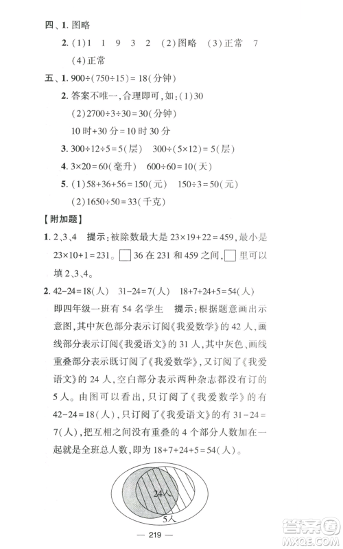 宁夏人民教育出版社2022学霸提优大试卷四年级上册数学江苏版江苏国标参考答案