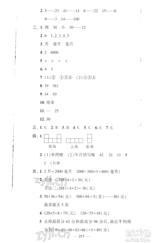 宁夏人民教育出版社2022学霸提优大试卷四年级上册数学江苏版江苏国标参考答案