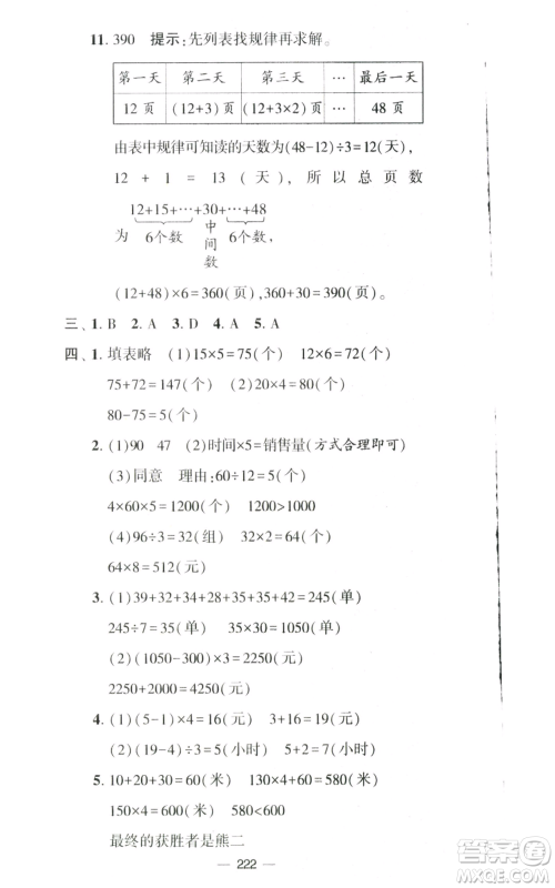 宁夏人民教育出版社2022学霸提优大试卷四年级上册数学江苏版江苏国标参考答案