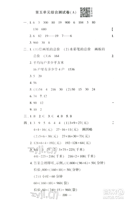 宁夏人民教育出版社2022学霸提优大试卷四年级上册数学江苏版江苏国标参考答案