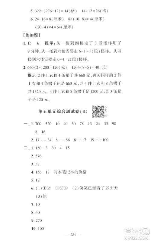 宁夏人民教育出版社2022学霸提优大试卷四年级上册数学江苏版江苏国标参考答案