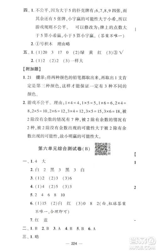 宁夏人民教育出版社2022学霸提优大试卷四年级上册数学江苏版江苏国标参考答案