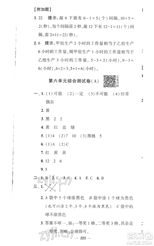 宁夏人民教育出版社2022学霸提优大试卷四年级上册数学江苏版江苏国标参考答案