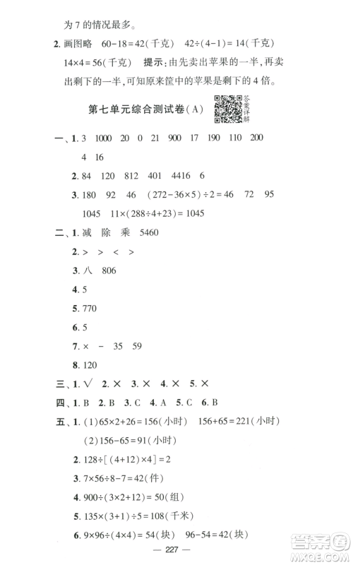 宁夏人民教育出版社2022学霸提优大试卷四年级上册数学江苏版江苏国标参考答案