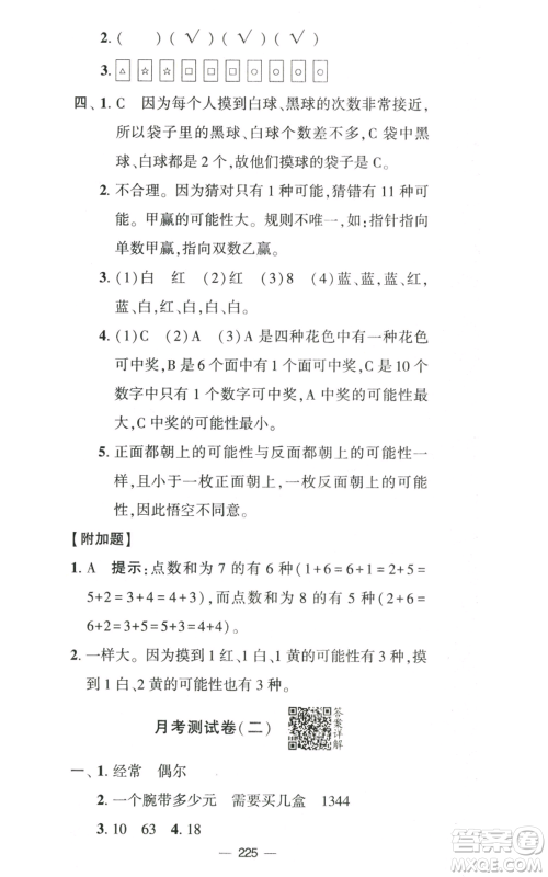 宁夏人民教育出版社2022学霸提优大试卷四年级上册数学江苏版江苏国标参考答案