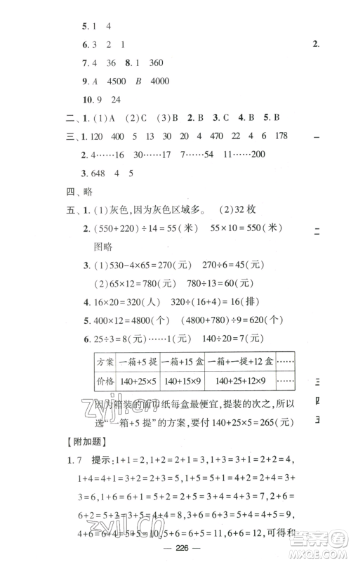 宁夏人民教育出版社2022学霸提优大试卷四年级上册数学江苏版江苏国标参考答案