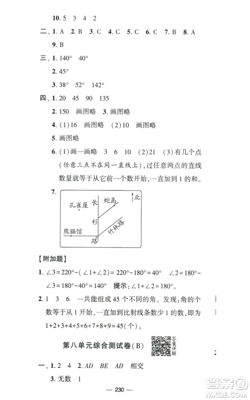 宁夏人民教育出版社2022学霸提优大试卷四年级上册数学江苏版江苏国标参考答案