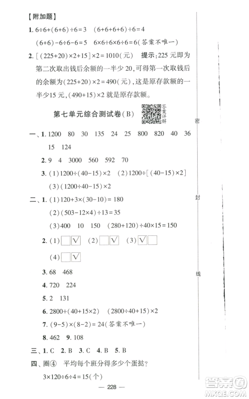 宁夏人民教育出版社2022学霸提优大试卷四年级上册数学江苏版江苏国标参考答案