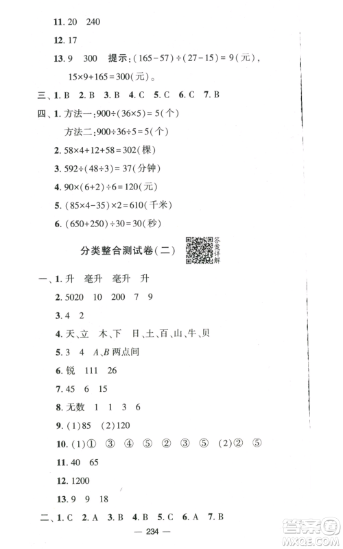 宁夏人民教育出版社2022学霸提优大试卷四年级上册数学江苏版江苏国标参考答案