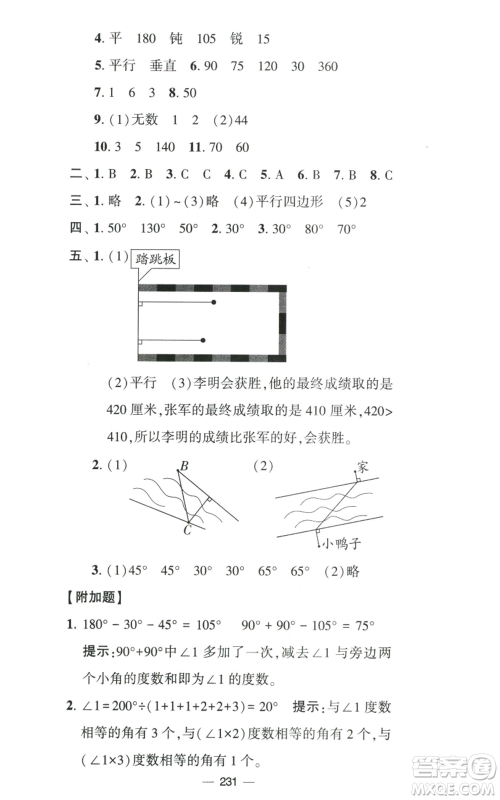 宁夏人民教育出版社2022学霸提优大试卷四年级上册数学江苏版江苏国标参考答案