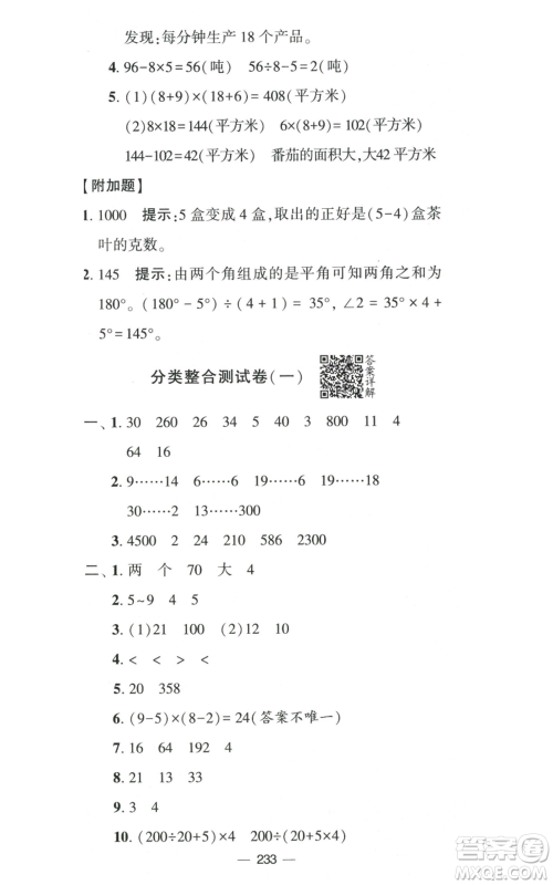 宁夏人民教育出版社2022学霸提优大试卷四年级上册数学江苏版江苏国标参考答案