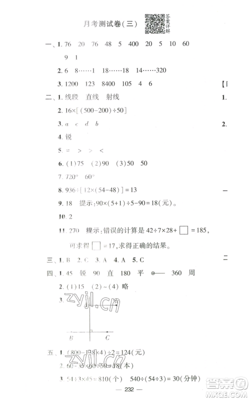 宁夏人民教育出版社2022学霸提优大试卷四年级上册数学江苏版江苏国标参考答案