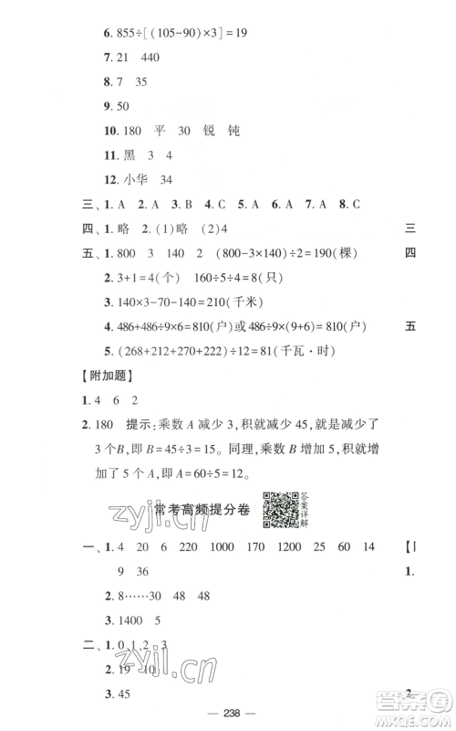 宁夏人民教育出版社2022学霸提优大试卷四年级上册数学江苏版江苏国标参考答案